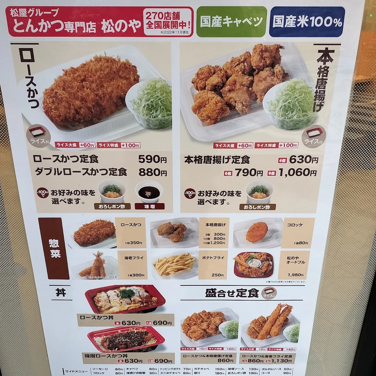 松のや 麹町店 メニュー写真 10